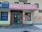 Выручайка (ulitsa Dzerzhinskogo, 13А), thrift store