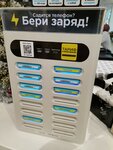 Бери заряд (Moscow, 7th Kozhukhovskaya Street, 9) ، تأجير أجهزة الشحن