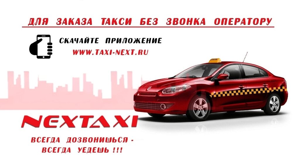 Яндекс Go — заказ поездок онлайн