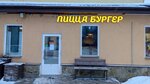 Pizza Burgers (Primorskoye Highway, 559А), comida rápida