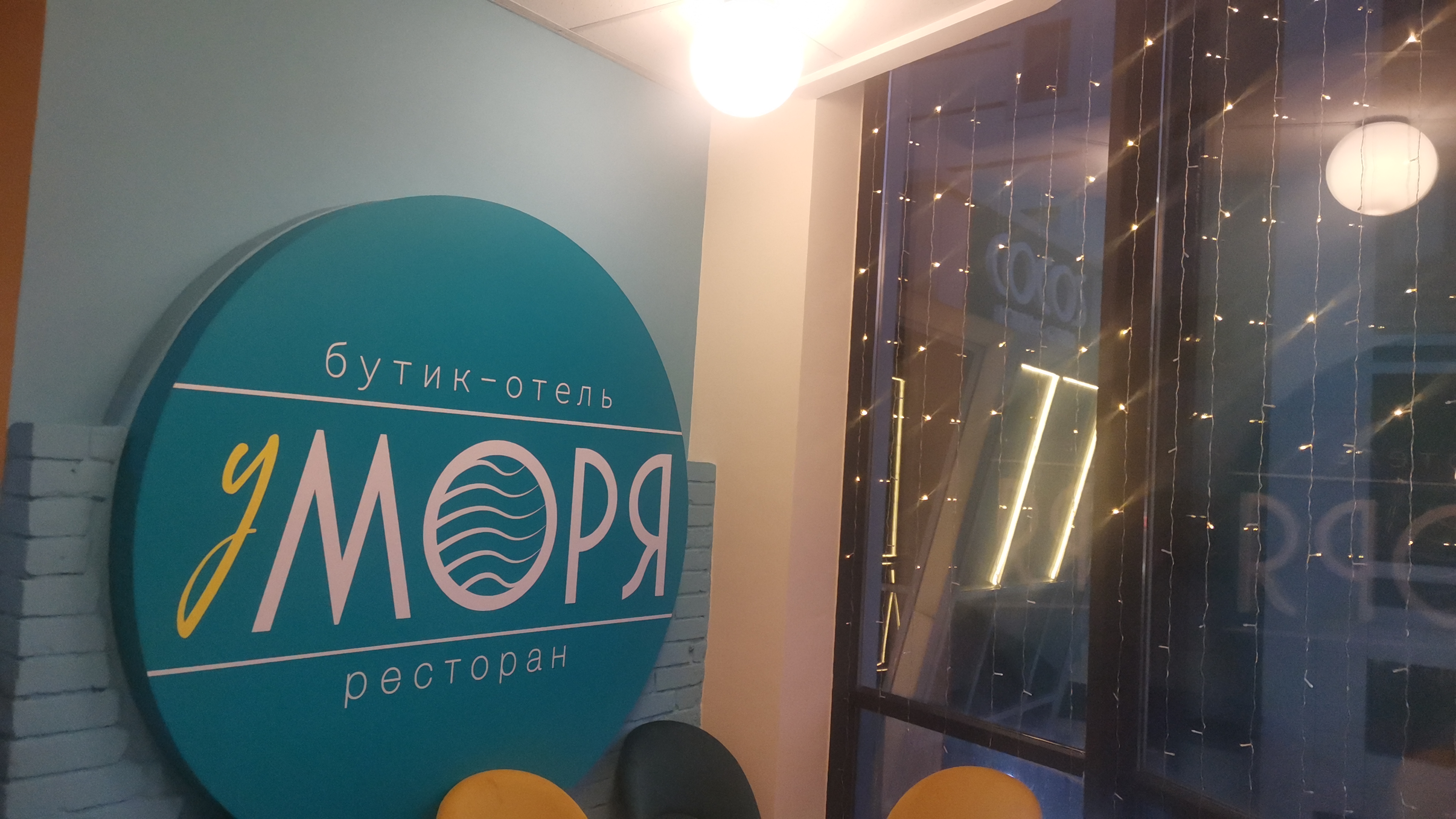 Фото У Моря