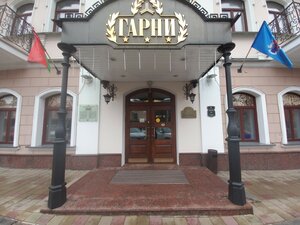 Гарни (Интернациональная ул., 11), гостиница в Минске