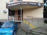 Ros (Gagarina Street, 27), peluquería