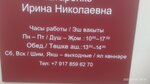 Notarius Tatarenko Irina Nikolayevna (selo Stolbishche, Sovetskaya ulitsa, 55), notaries