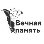 Vechnaya Pamyat (3-y mikrorayon, 306), funeral services