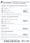 Rostelecom (selo Bolshaya Chernigovka, Sovetskaya ulitsa, 85) ، مزودو خدمة الإنترنت