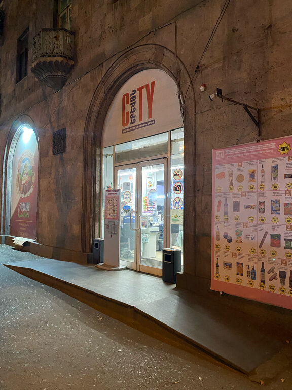 Магазин продуктов Erevan City, Ереван, фото