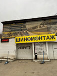 Шиномонтаж 24 (Октябрьская ул., 60), шиномонтаж в Саратове