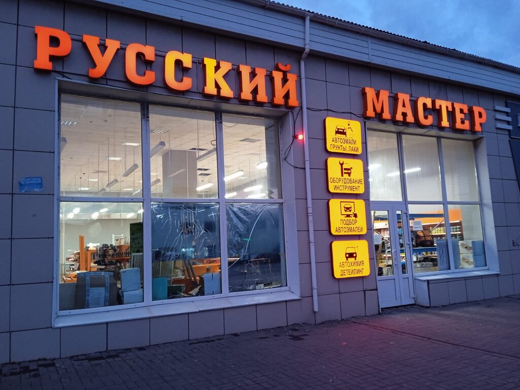 Автоэмали, автомобильные краски Русский мастер, Тамбов, фото