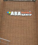 ABA-центр Narnia (ул. Ленина, 45), центр развития ребёнка в Красногорске