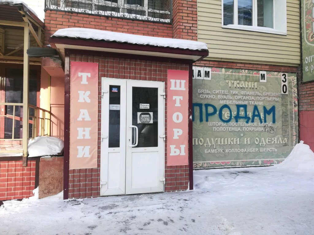 Магазин Русские Ткани