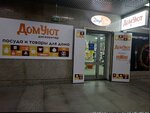 ДомУют (Pryvakzalnaja Square, 5) ، أدوات منزلية