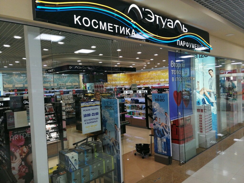 Магазины Летуаль В Крыму Адреса