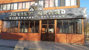 Jetysu Grand (Абылай хан даңғыл, 17), мейрамхана  Үштөбеде