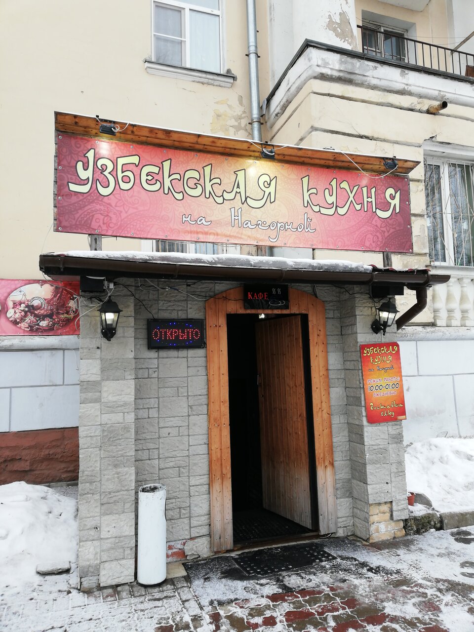 Кафе нагорное