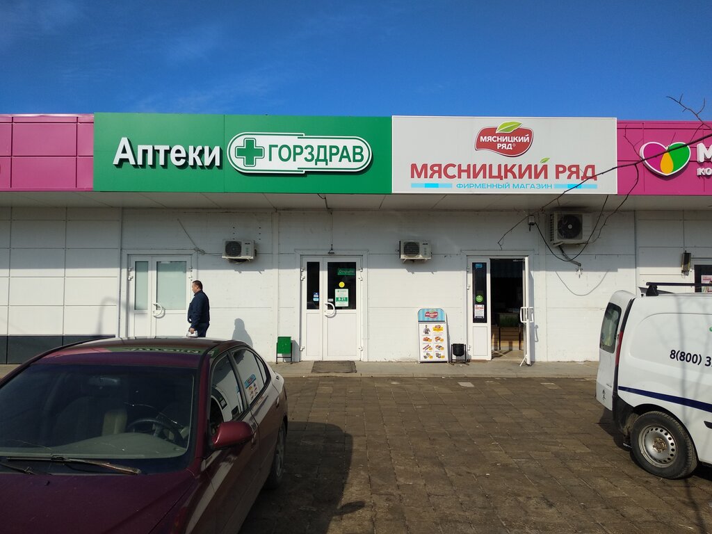 Аптека Горздрав, Волоколамск, фото