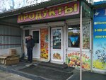 Продукты (Balyaeva Street, 60А), grocery
