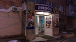 Пятёрочка (Lenina Street, 15), tienda de productos