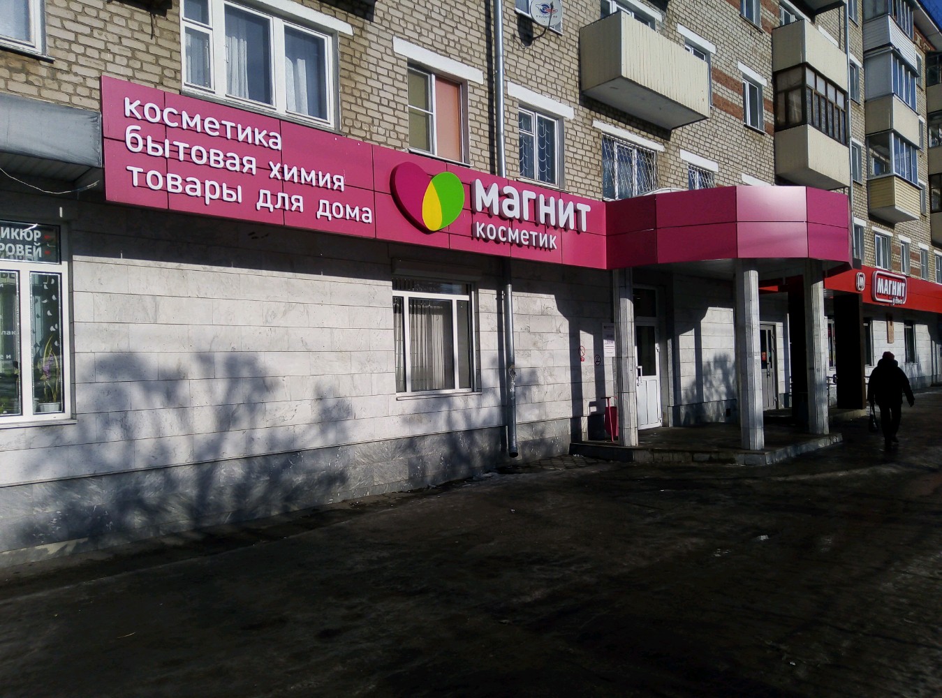 Магнит косметик ул гагарина 2 фото