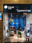 Coral Travel (Proletarsky Avenue, вл30), travel agency