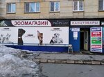 Pet Supplies Store (22 Partsyezda Street, 16) ، متجر للحيوانات الأليفة