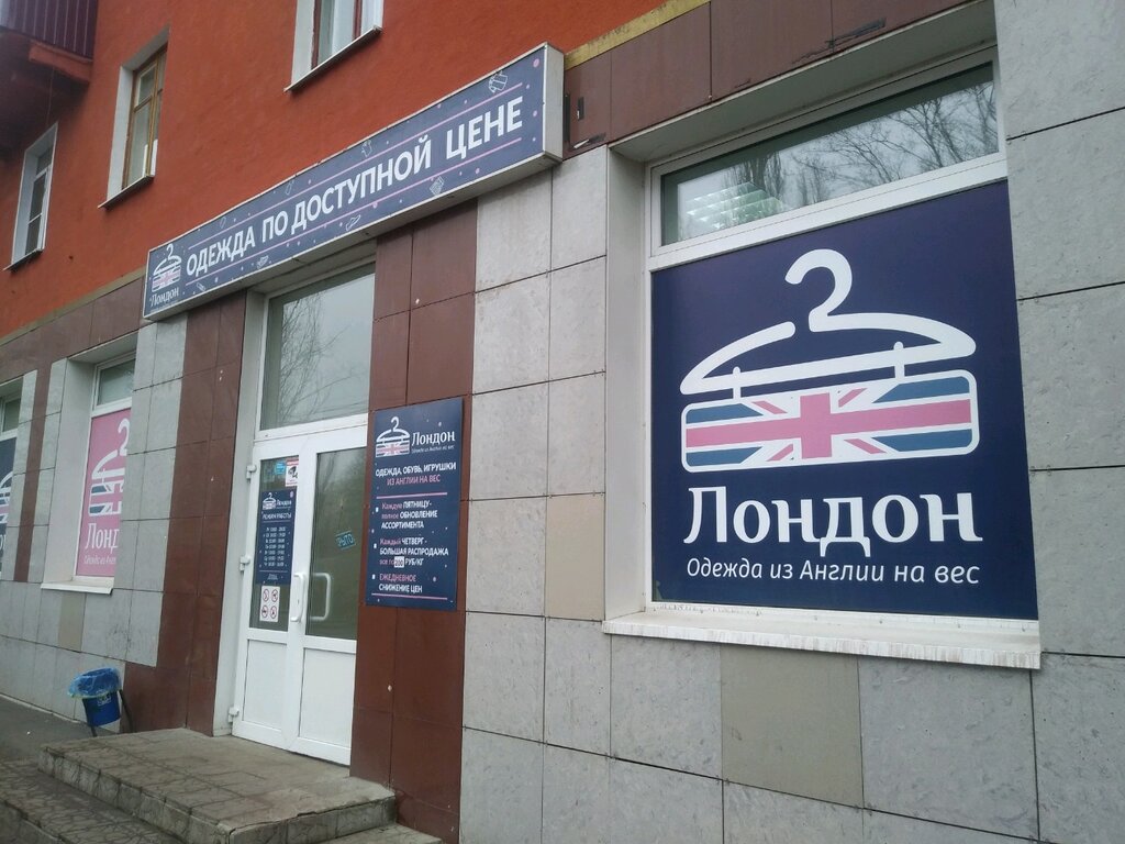 Магазин Лондон Белгород