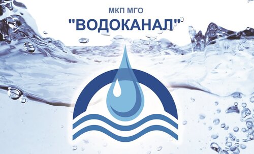 Водоканал, водное хозяйство Водоканал, Мыски, фото