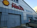 Shell helix (Республика даңғылы, 52/1), майлау материалдары  Астанада