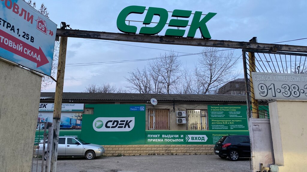 Cdek просп петра i 71 махачкала фото