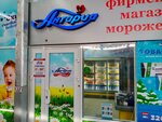 Magazin morozhenogo Angariya (ulitsa Gogolya, 44), ice cream