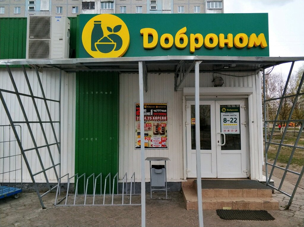 Магазин Доброном Время Работы