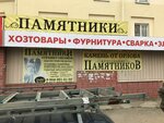 Памятники (Magistralnaya Street, 8) ، شواهد القبور