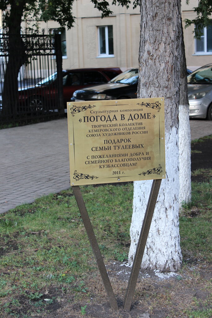 Escultura de genero Погода в доме, , foto