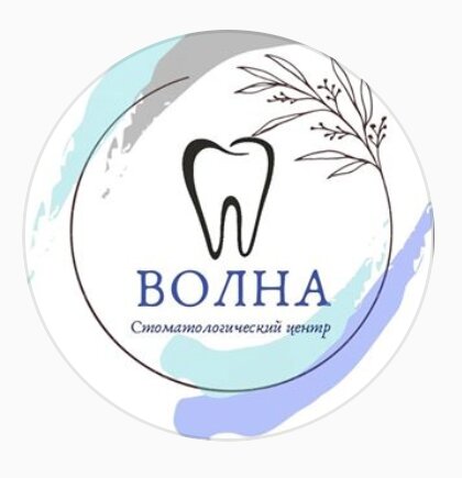 Стоматологический центр Волна
