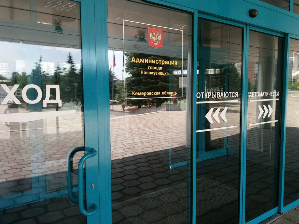 Administration Otdel po trudu Administratsii goroda Novokuznetsk, Novokuznetsk, photo