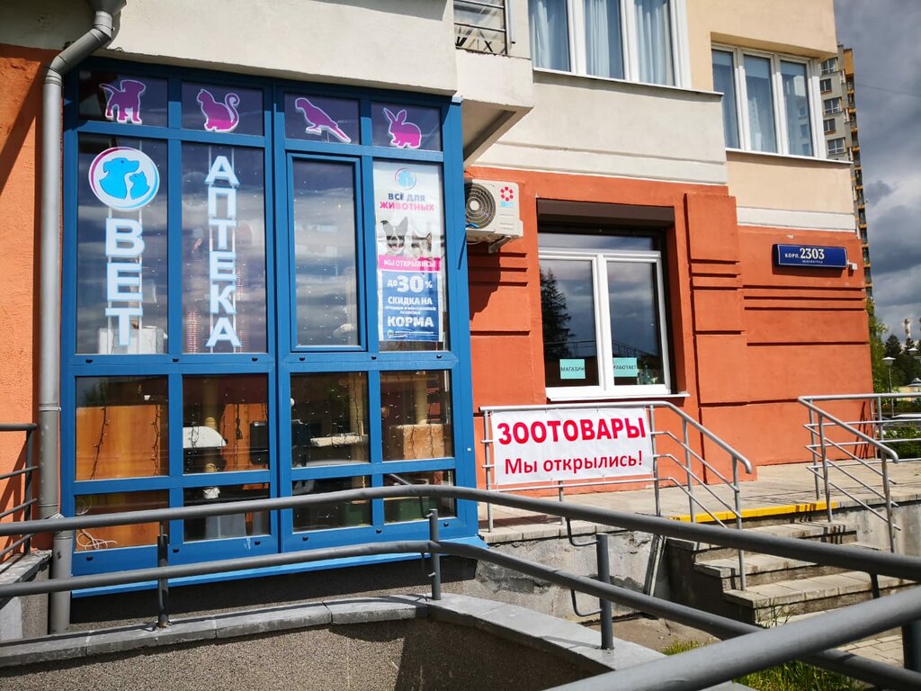 Интернет Магазин Зоотоваров Зеленоград