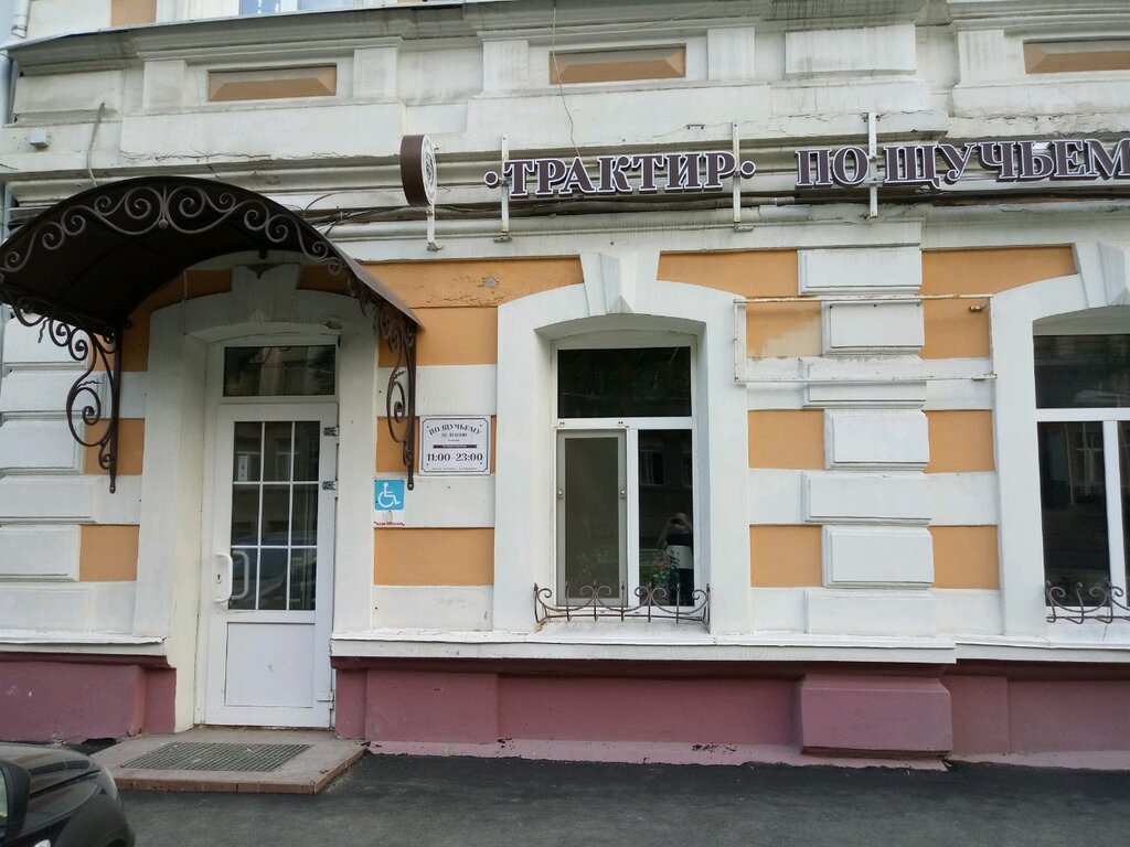 Ресторан По щучьему велению, Саратов, фото