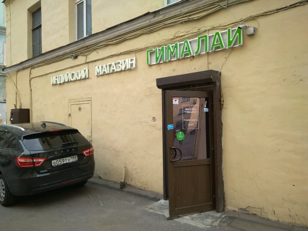 Индийский Магазин В Санкт Петербурге
