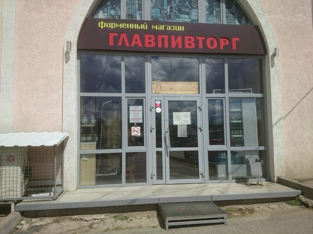 Главпивторг Уфа Магазин