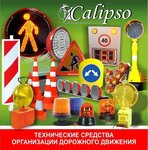 Calipso (Lieningradskaja vulica, 37), road safety equipment