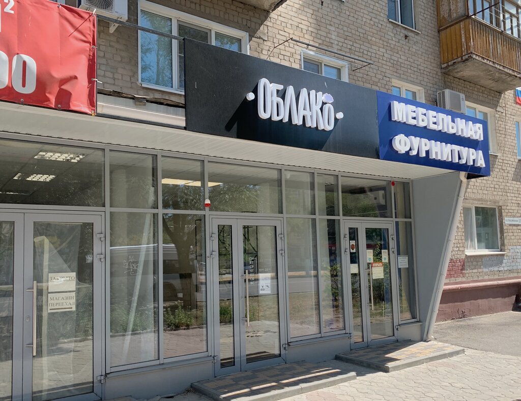 Магазин Облако Волгоград