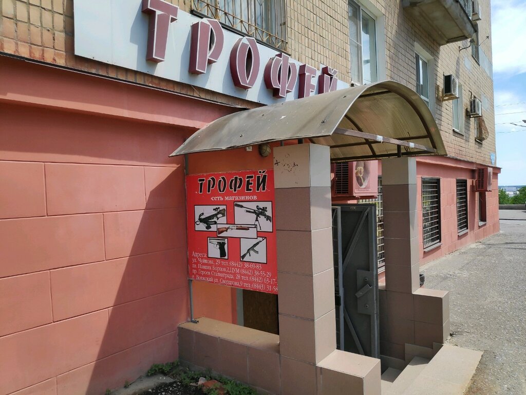 Магазин Трофей Волгоград