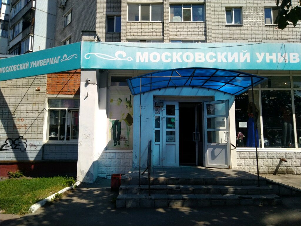 Универмаг Московский Магазины Одежды