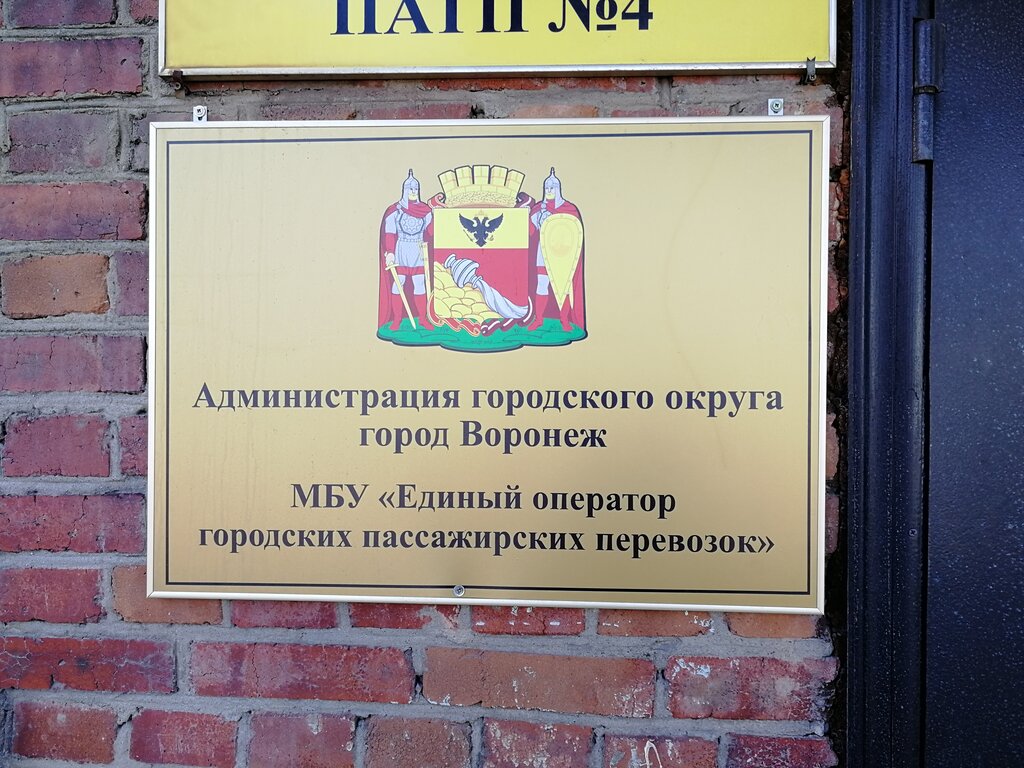 Public transportation operations and maintenance Единый Оператор Городских Пассажирских Перевозок, Voronezh, photo
