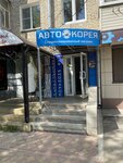 AvtoKorea (ulitsa Chkalova, 50), tienda de repuestos y artículos para automóviles