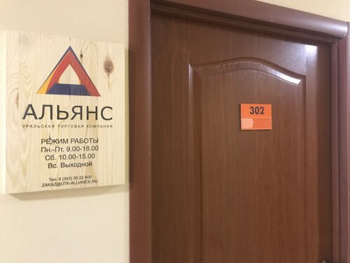 Напольные покрытия УТК Альянс, Екатеринбург, фото