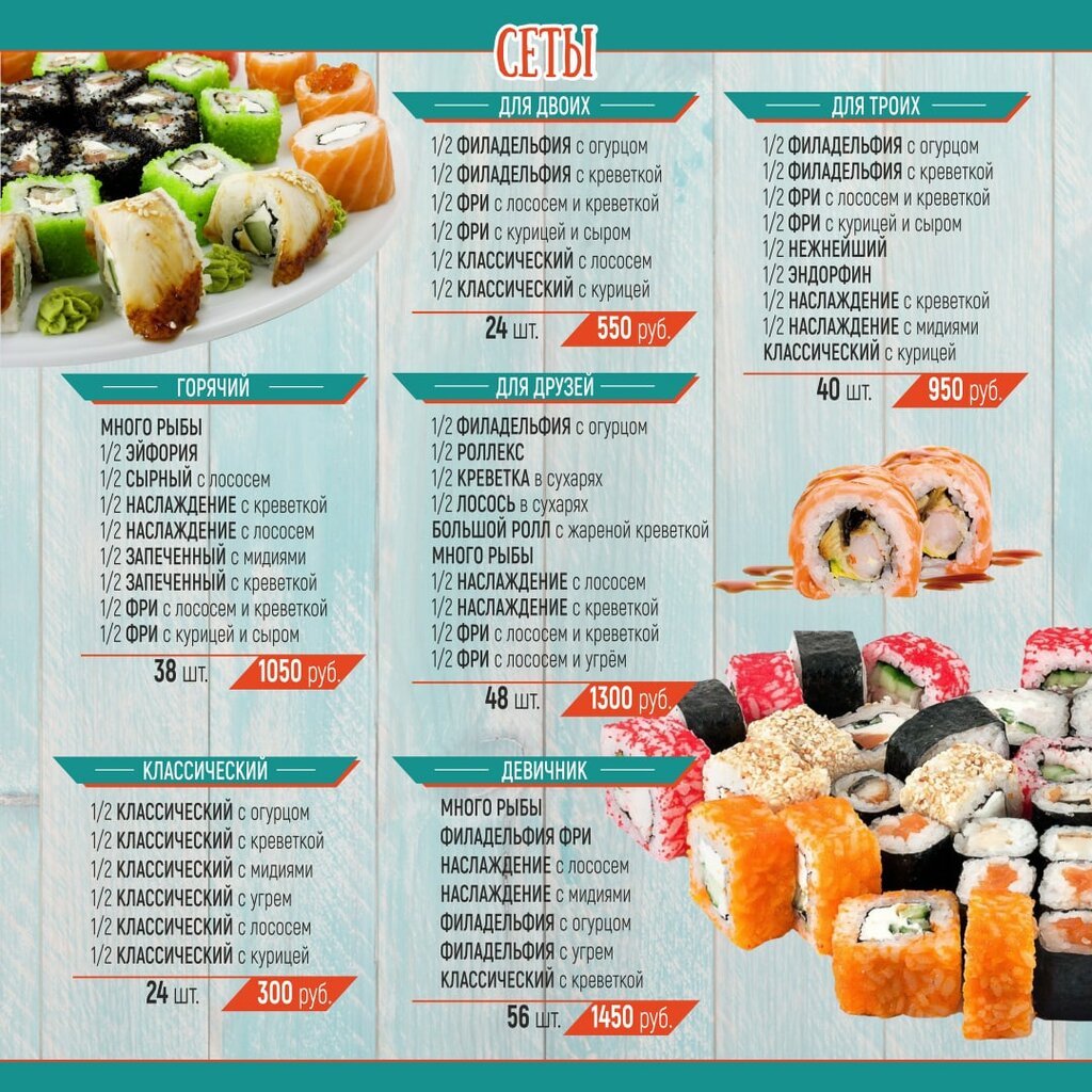 Отзыв о доставки суши в орле фото 27