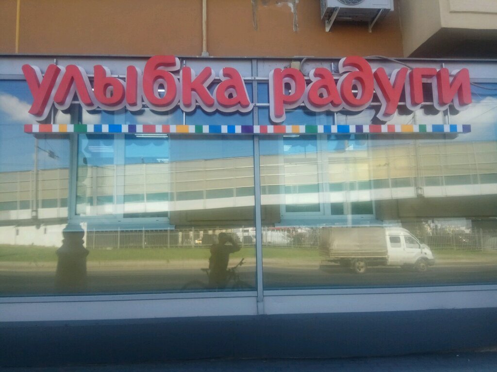 Panorama: Ulybka Radugi, perfume and cosmetics shop, Lyubertsy, Oktyabrskiy Aven