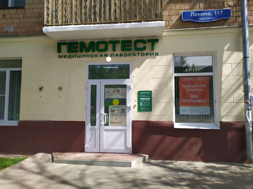 Лаборатория гемотест просп ленина 117 тула фото Gemotest, medical lab, Россия, Тула, проспект Ленина, 117 - Yandex Maps