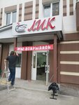 Лик (ulitsa Bigash, 139), hairdresser